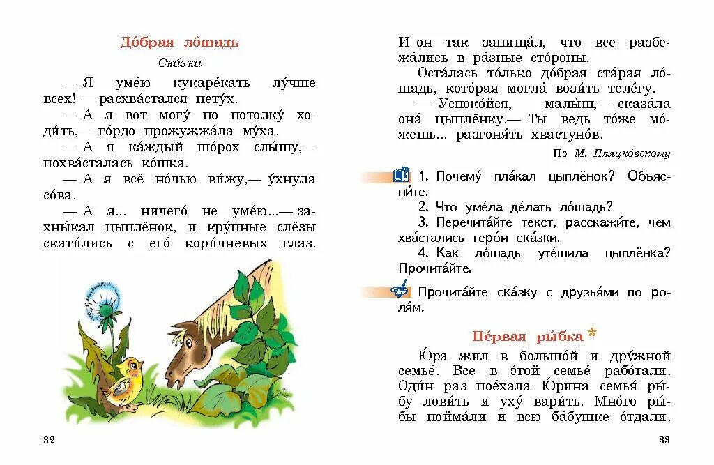 Карточка по литературе 2 класс. Тексты для чтения 1 класс с заданиями по тексту. Тексты для чтения 1 класс школа России. Тексты для чьени я 1 класс. Тексты для чтения 1 класс литературное чтение.