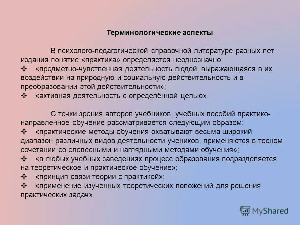 Предметно чувственная. Практика чувственно предметная деятельность людей. Терминологический словарь педагогика. Предмеиночувственная деятельность.