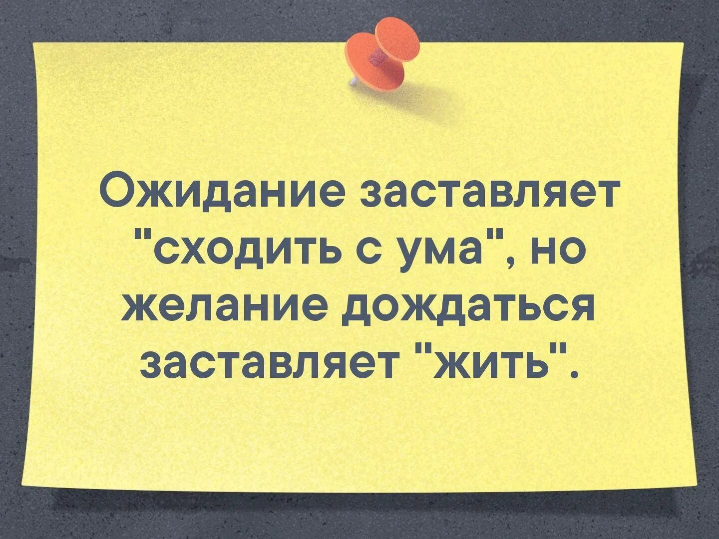 После долгих ожиданий. Высказывания про ожидание. Афоризмы про ожидание. Цитаты про долгое ожидание. Цитаты про ожидание встречи.