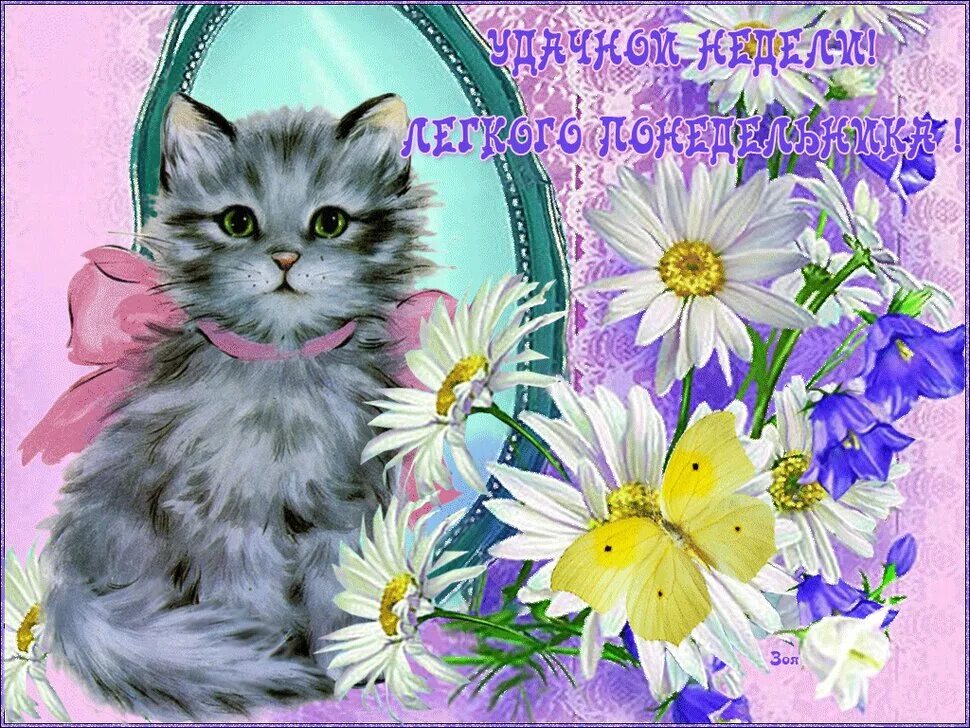 Открытка доброго дня и хорошего настроения мерцающие
