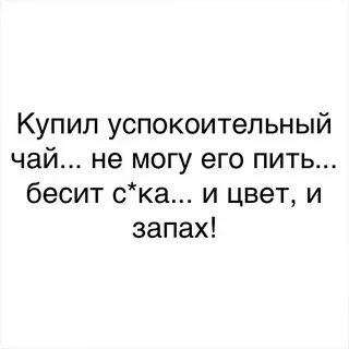 Приходите меня успокаивать