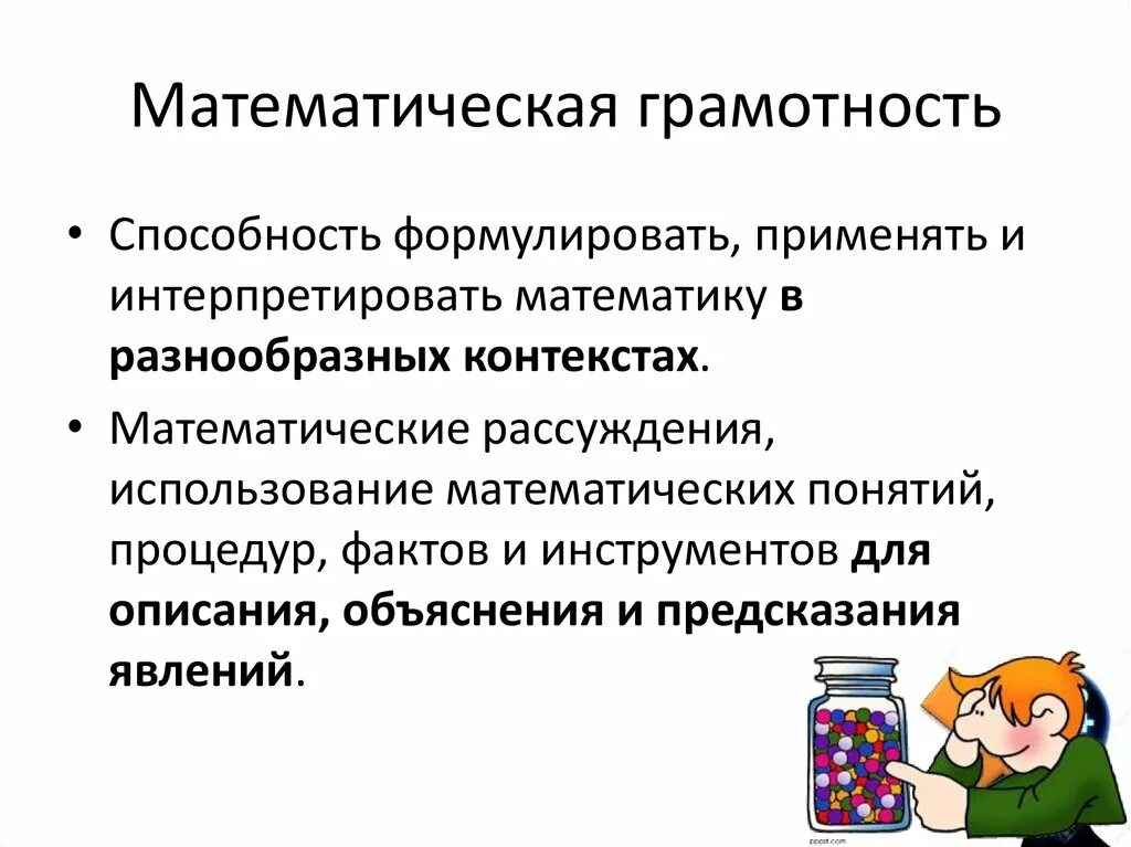 Внеурочная деятельность математическая грамотность 8 класс. Математическая грамотность. умения математической грамотности. математические рассуждения. pisa проверяемые умения.