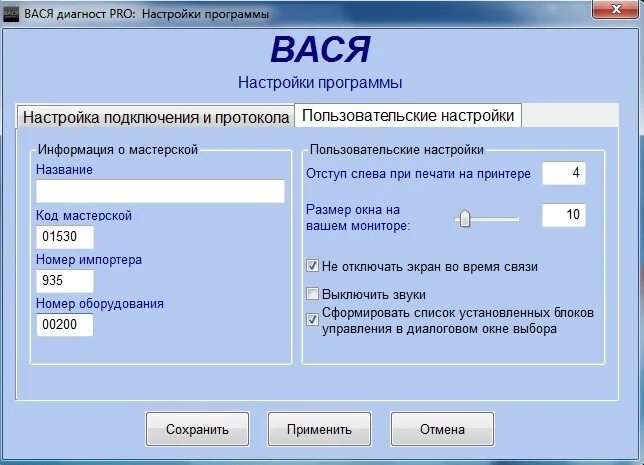 Подключение васи диагноста