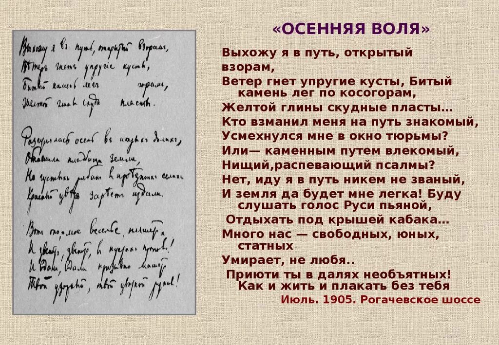 Анализ стихотворения осенний. Александр блок осенняя Воля. Осенняя Воля блок анализ. Стихотворение блока осенняя Воля. Выхожу я в путь открытый взорам.