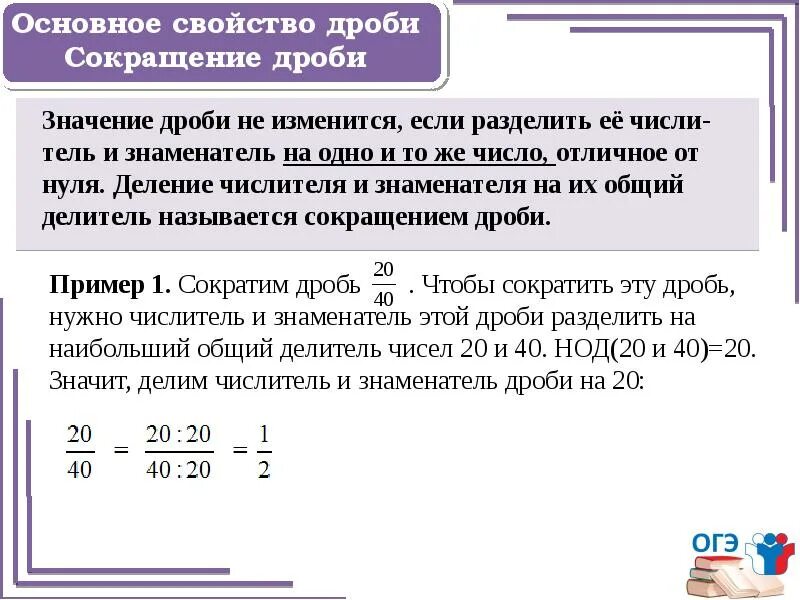 Значение дроби не изменится если числитель. Значение дроби не изменится если числитель и знаменатель. значение дроби не изменится если. значение дроби изменится если числитель и знаменатель.