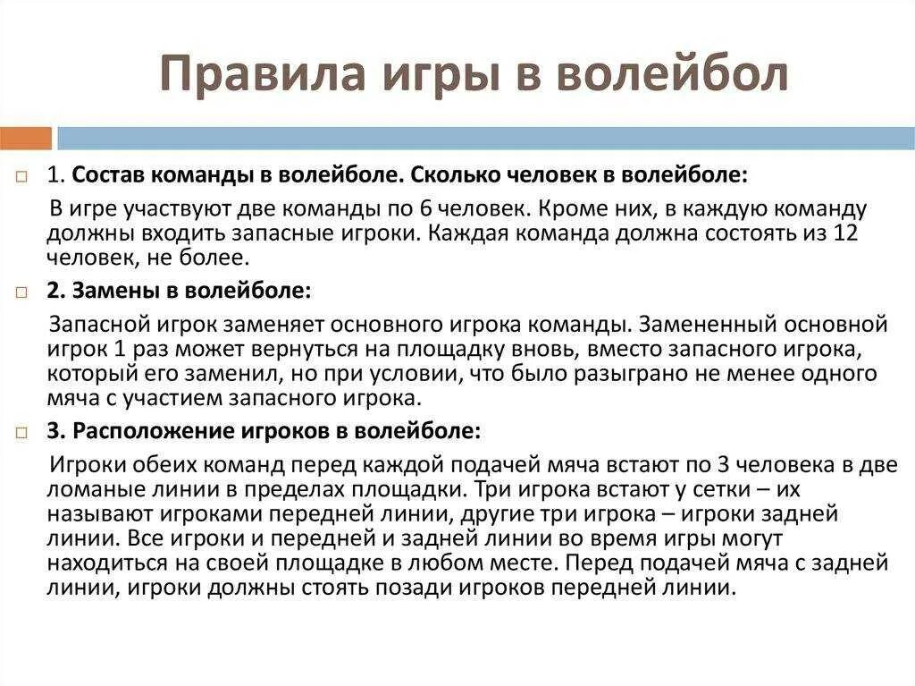 Правила игры в волейбол конспект. Правила игры правила игры в волейболе. правила игры в волейбол 6 класс. основы правил игры волейбол кратко. 5 основных правил в волейболе.