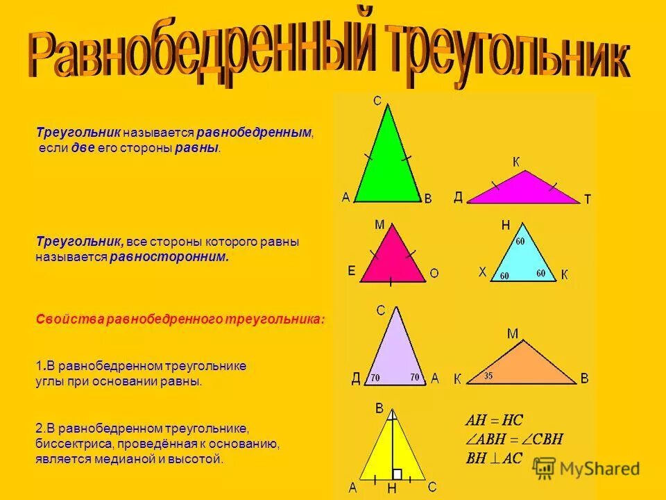 Чему равна сумма равнобедренного треугольника. Чему равна сумма равнобедренного треугольника