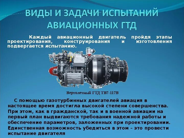Автоматизация испытаний гтд. Порядок проведения государственных испытаний гтд. Испытание гтд. Вакуумная камера. Испытательный стенд для газотурбинных двигателей.