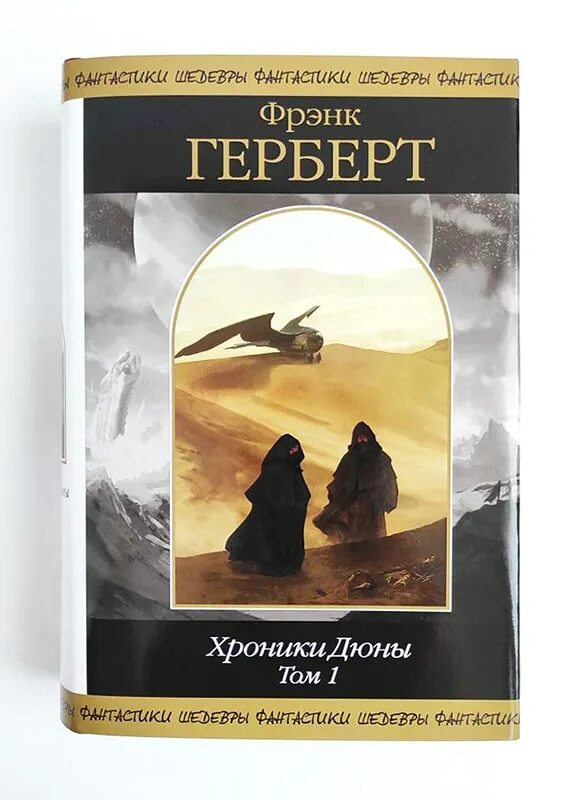 Мессия дюны краткое содержание книги