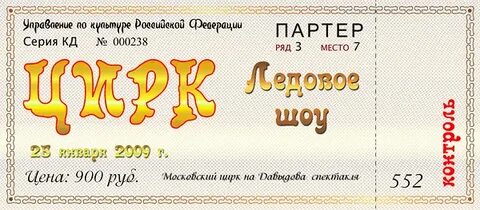 Билеты для детей
