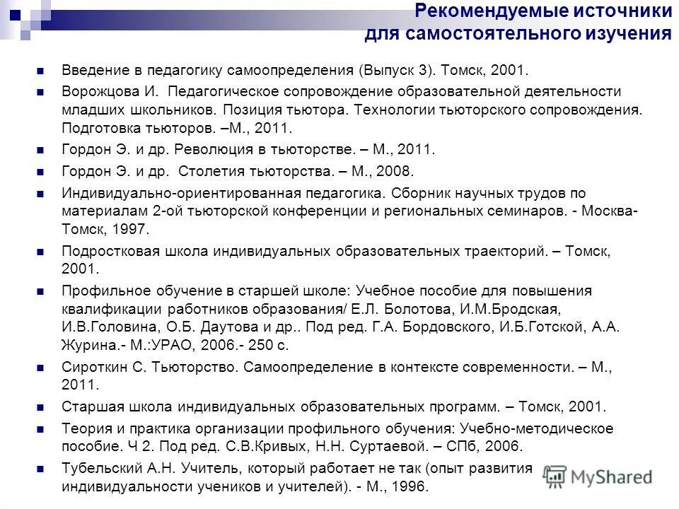 тьютор индивидуальный образовательный маршрут