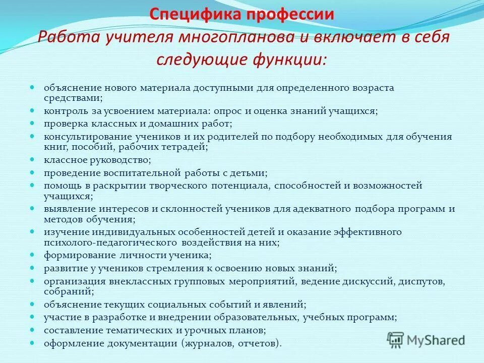 Как составить характеристику на учителя. Краткая характеристика учителя. Характеристика на учителя от директора школы. Характеристика учителя начальных классов на награждение. Характеристика на учителя.