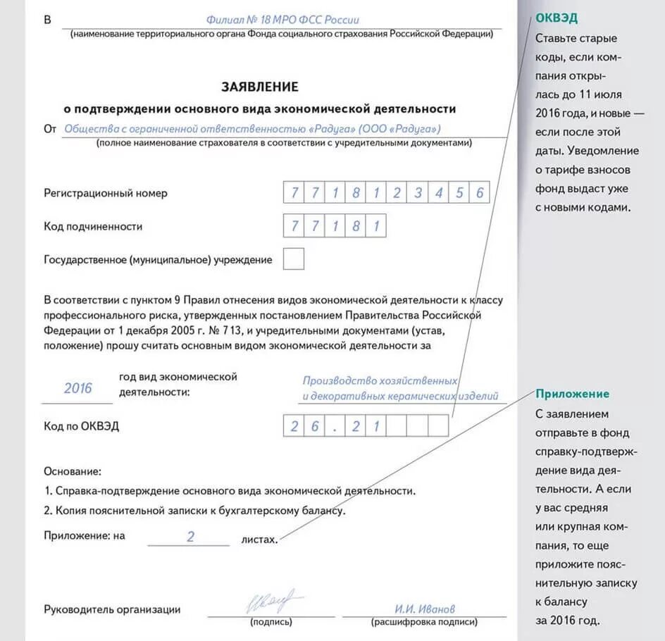 Заявление в фонд социального страхования. Образец обращения в фонд социального страхования. Запрос в фонд социального страхования образец. Справка подтверждение оквэд в 2024 году бланк