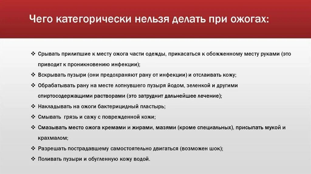Ожоговую поверхность запрещается