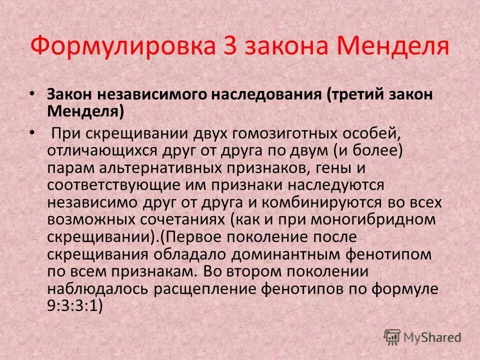 Формулировка менделя. Третий закон менделя формулировка. 1 закон менделя формулировка. третий закон менделя формула. три закона грегора менделя.
