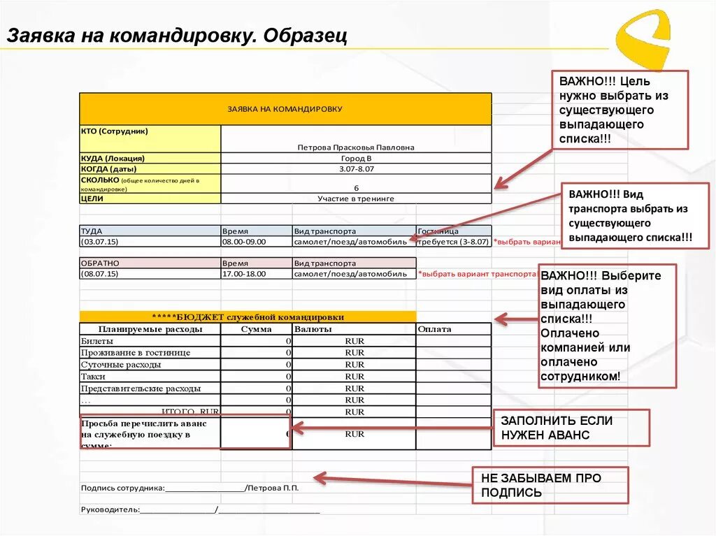 Командировки в валюте. Форма заявки на командировку. Заявка на командировку образец. Бланк заявки на командировку образец. Форма заявления на командировку.