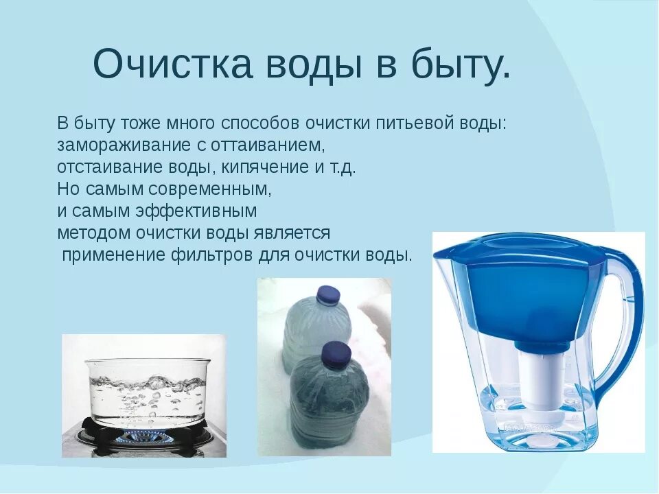 Какая вода до очистки. Способы очистки воды. Способыфилттрации воды. Методы очищения воды. Способы очистки питьевой воды.