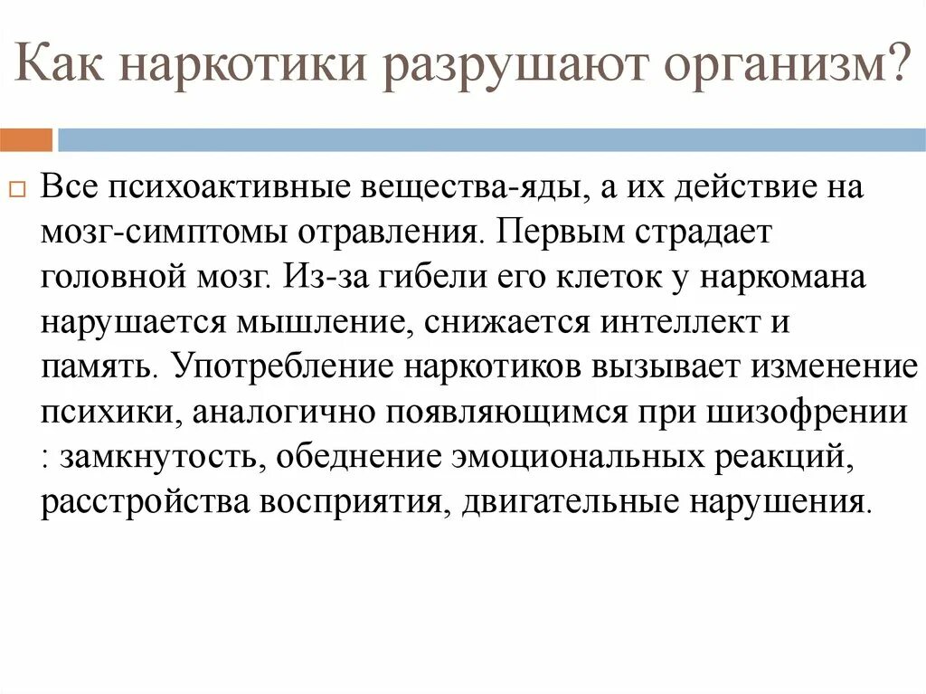 Как лечить пала. Психоактивные вещества влияние на организм. Влияние психоактивных веществ. Влияние психоактивных веществ на организм человека кратко. Как психоактивные вещества влияют на организм человека?.