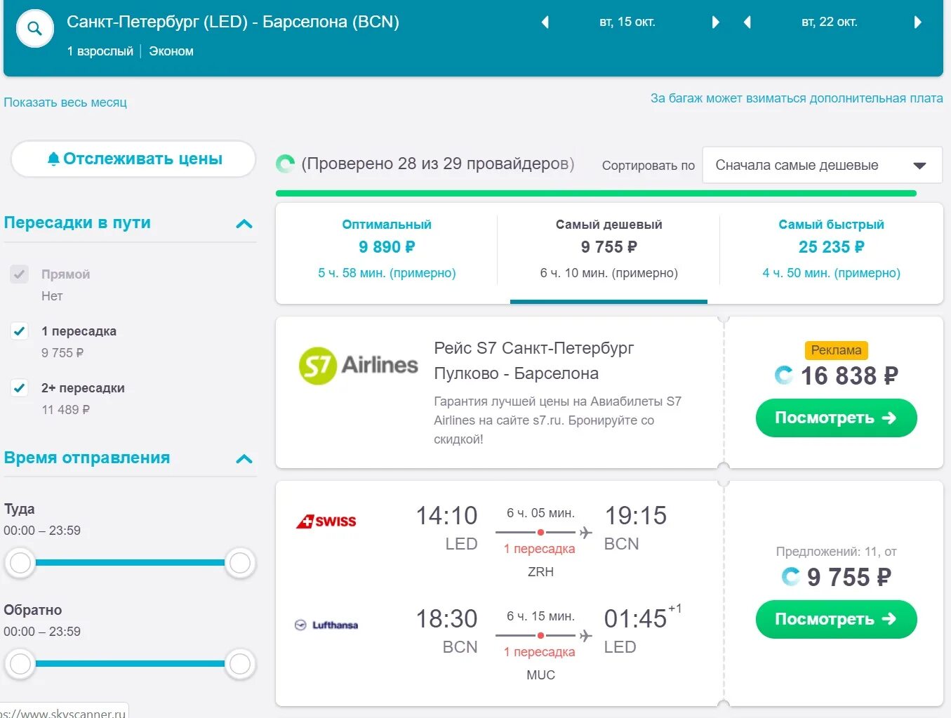 Купить на самолет владивосток новосибирск