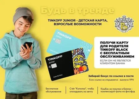 Тинькофф джуниор операции в интернете