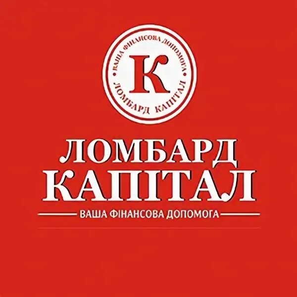 Ломбард капитал алушта. Капитал ломбард сайт. Капитал ломбард сайт. Ломбард капитал. Ломбард капитал севастополь.