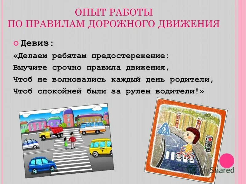 Девизы безопасности