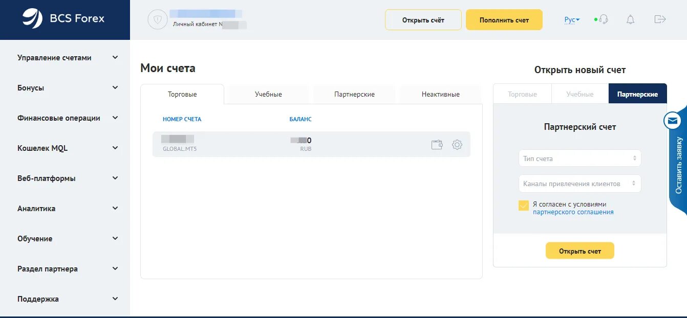 Бкс открыть счет. БКС форекс. Форекс личный кабинет. БКС личный кабинет. БКС брокер личный кабинет.