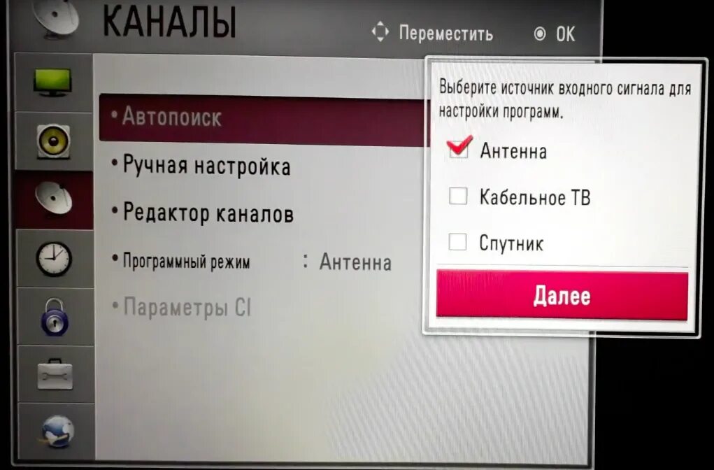 Настройка тв на lg телевизорах. Телевизор LG МТС ТВ. Настрой телевизора LG. LG выбор источника сигнала. Как настроить LG.