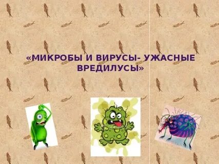 Час вирус