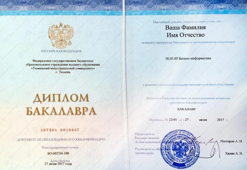 Текст бакалавра. Диплом бакалавра нефтегазовое дело. диплом высшего образования. автоматизация технологических процессов и производств диплом. тюменский индустриальный университет диплом.