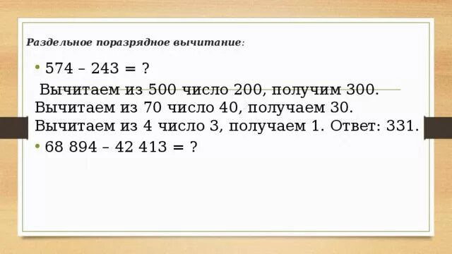 Задание на поразрядное вычитание. Поразрядное вычитание чисел. Число 500. Как вычитать с 500 числа. Найдите 40 от 12