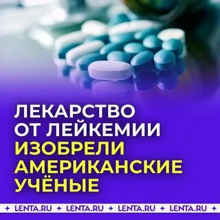 Лекарство от рака 2024
