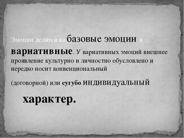 Эмоции делятся на. Вариативные и базовые эмоции. Эмоции делятся на базовые. Эмоции делятся на базовые и социальные.