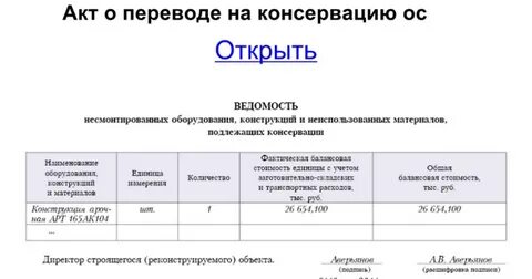 Акт консервации лабораторного оборудования образец