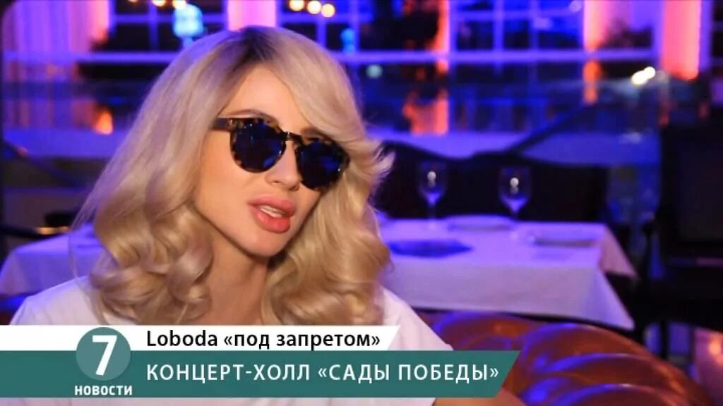 Лобода города. LOBODA - город под запретом. «Город под запретом» (концертная версия) Лобода. Лобода под запретом