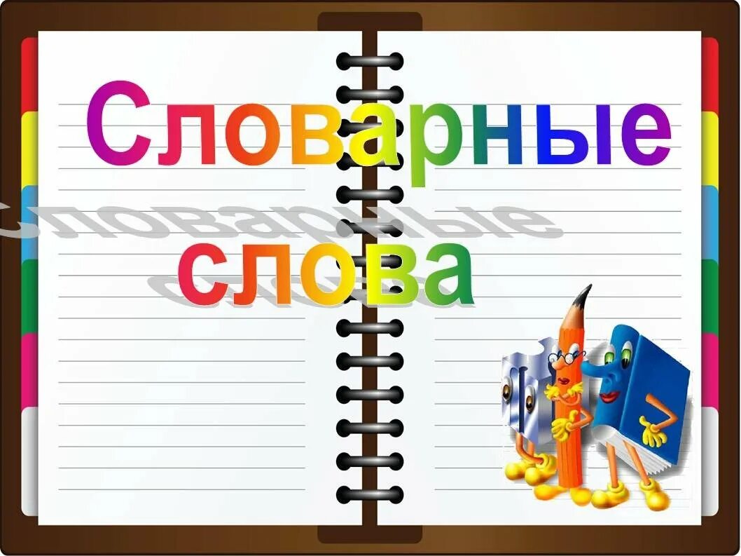 Мой первый орфографический словарь. Для начальной школы - купить в Москве, цены 