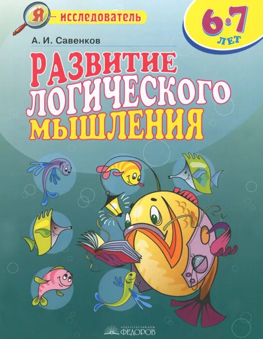 Задания на развитие мышления для детей 5-6 лет. Развитие мышления у дошкольников 5-6 лет. Развиваем логику. Логические задания для дошкольников. Задание на развитие логики и мышления 6 лет.