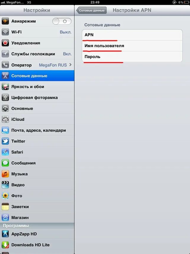 Настроить арм. Настройка apn. Настройки IPAD Сотовые данные. Точка доступа на IPAD. Настройки АПН.