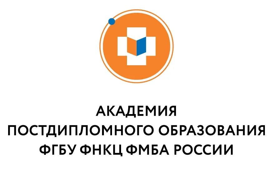 Сайт академии последипломного. Академия ФМБА. Федеральный научно-клинический центр ФМБА России. АПО ФНКЦ ФМБА России. Академия постдипломного образования.