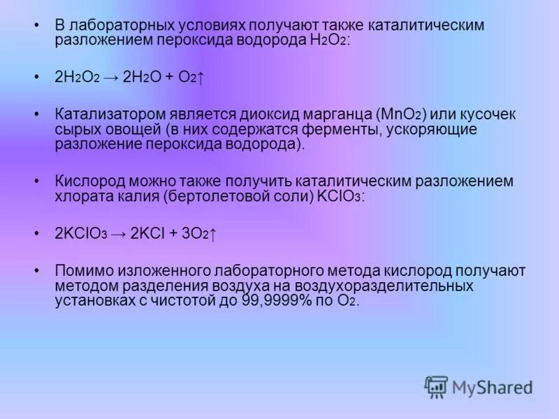 Пероксид водорода разложение. Разложение пероксида водорода уравнение. Каталитическое разложение пероксида водорода. Кислород разложением пероксида водорода. Пероксид водорода кислород оксид водорода