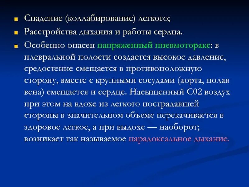 Коллабирование это. Коллабирует на вдохе более 50. коллабирование легкого. коллабирование нпв на вдохе норма. спадение нижней полой вены на вдохе.