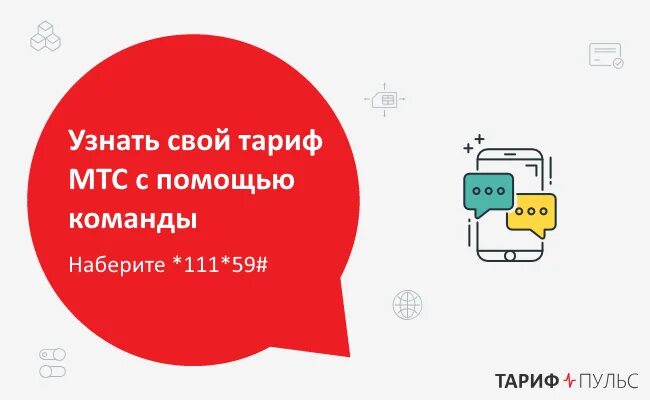 Мтс безлимит интернет. Пакет мтс. Тариф мой мтс абонентская плата. Тарифы мтс краснодар. Как выбрать тариф на мтс.