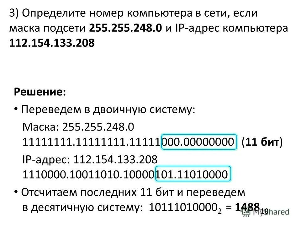 Как узнать маску по ip адресу