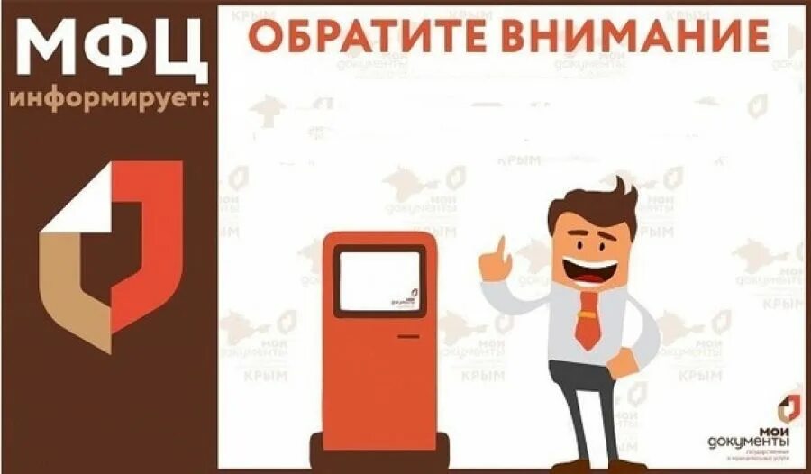 Как переводится мфц. Плакаты МФЦ. МФЦ возобновляет работу. МФЦ плакаты рекламные. Витринные постеры МФЦ.