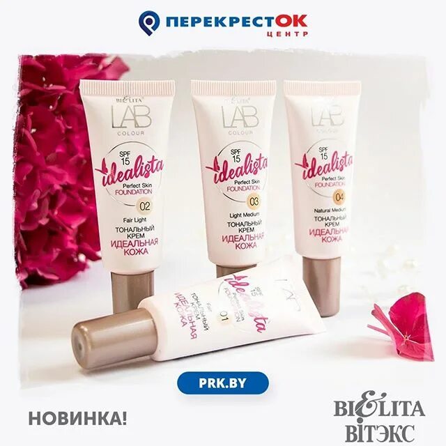 белита idealista идеальная кожа