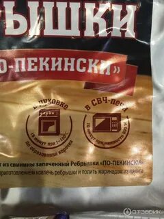 Ребрышки в упаковке
