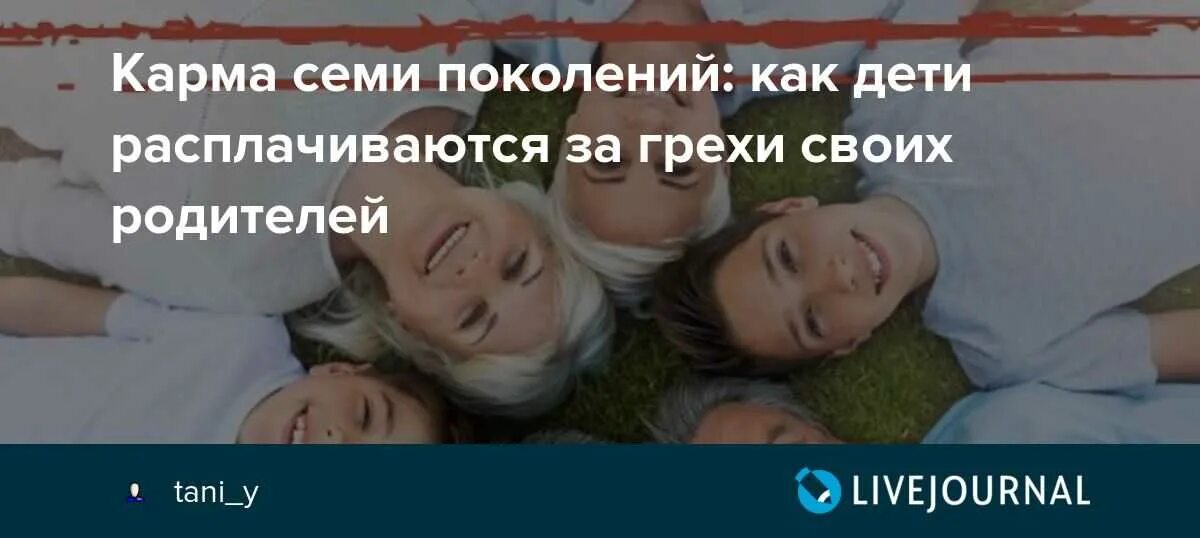 Кармы семь. Дети за грехи родителей. За грехи родителей расплачиваются родители. Дети отвечают за грехи своих родителей. За грехи родителей расплачиваются дети Библия.