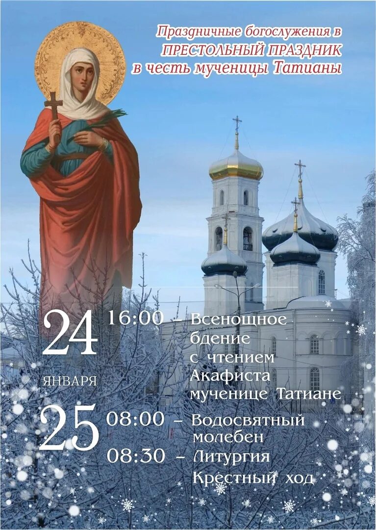 Праздники 25 июля 2025