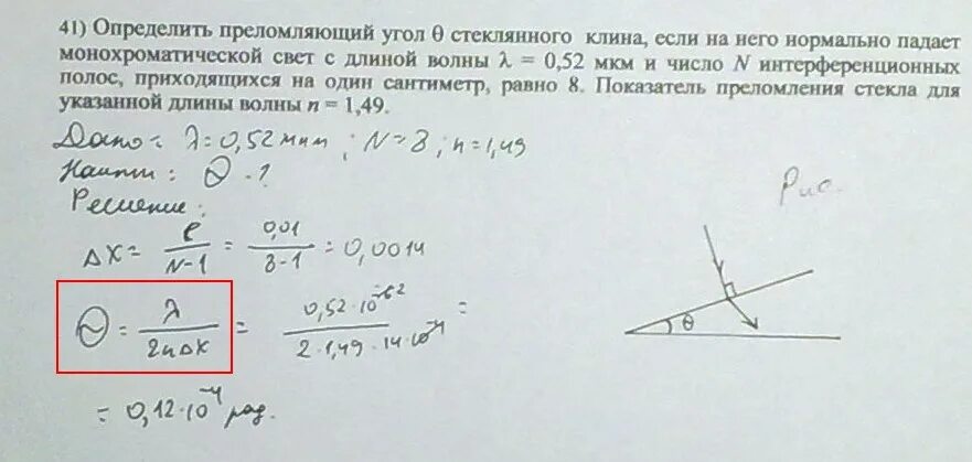 Угол 0.01. Преломляющий угол стеклянного Клина. Коэффициент преломления мыльной пленки. Показатель преломления стекла Клина. Стеклянный Клин.