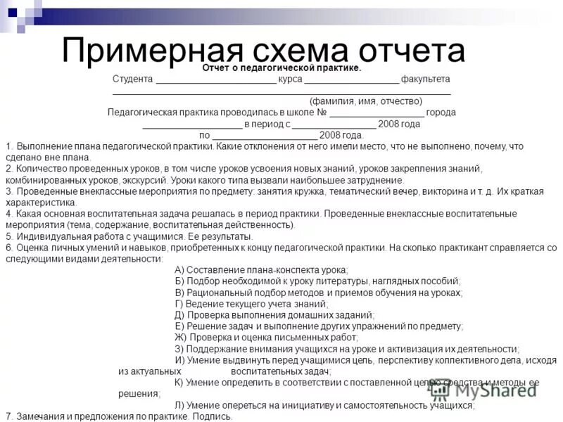 Отчет о педагогической практике. Отчет обучающегося о практике в школе. Заключение практики в школе. Плюсы педагогической практики в школе. Отчёт по психолого-педагогической практике.
